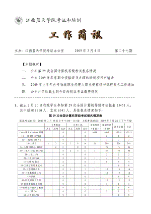 江西蓝天学院考证和培训.docx