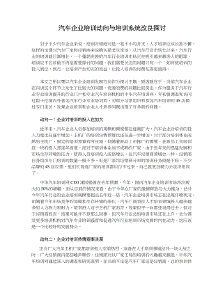 汽车企业培训动向与培训系统改良探讨(doc 50).docx