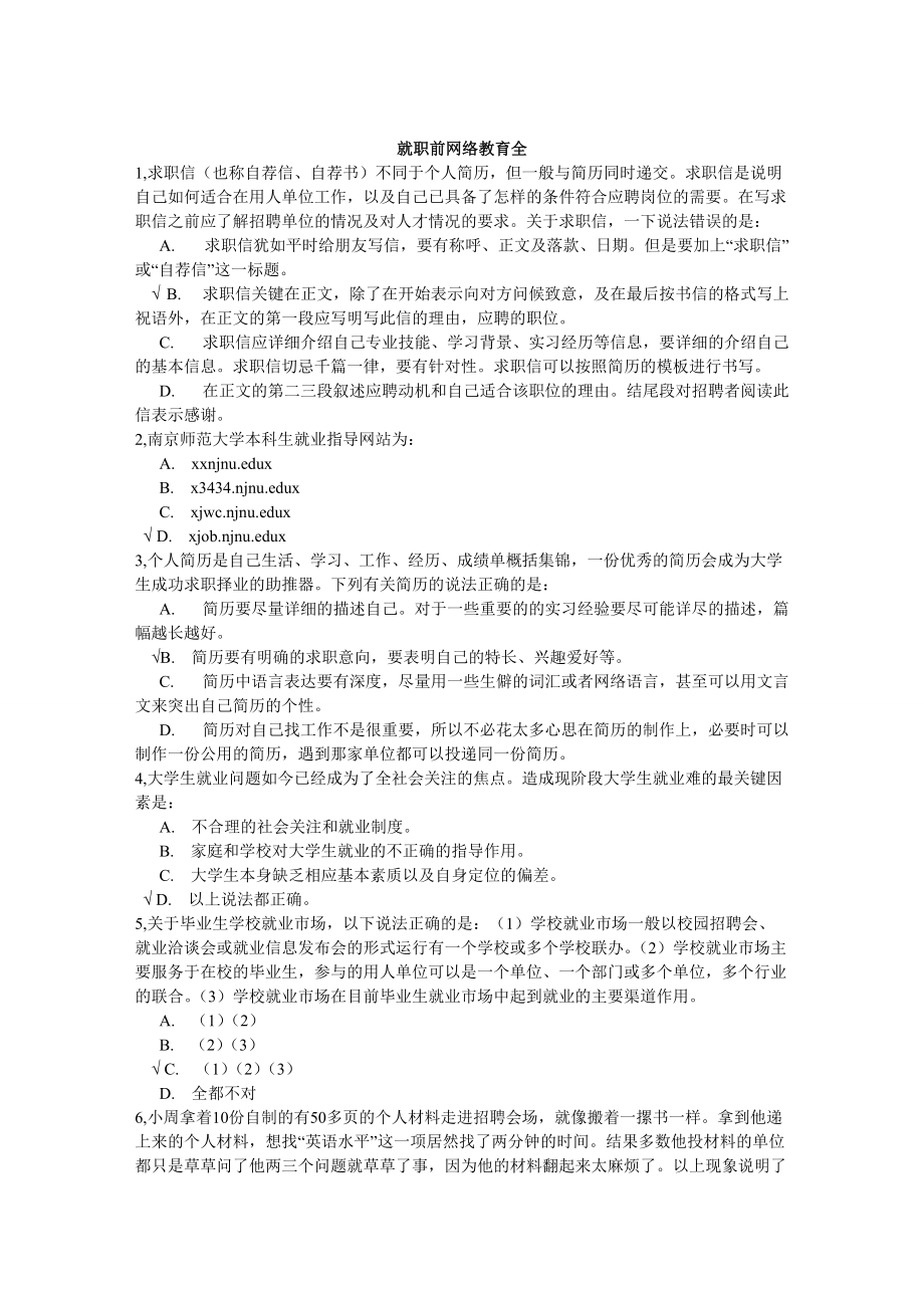 就职前网络教育全.doc_第1页