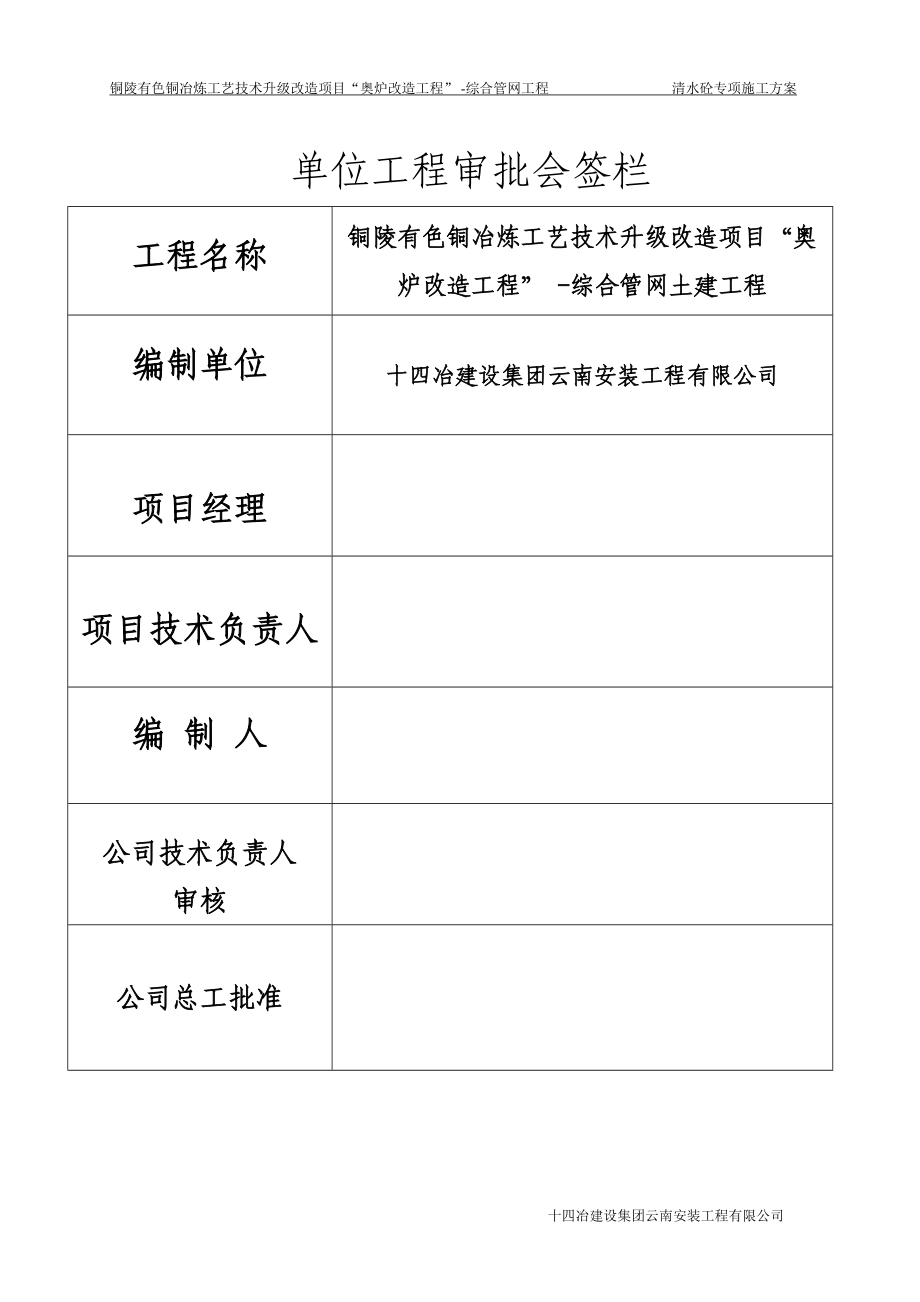 奥炉综合管网清水砼施工专项方案培训资料.docx_第2页