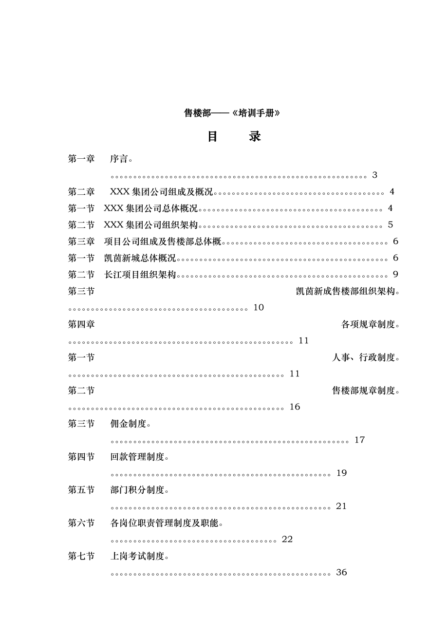 售楼部培训手册.docx_第1页