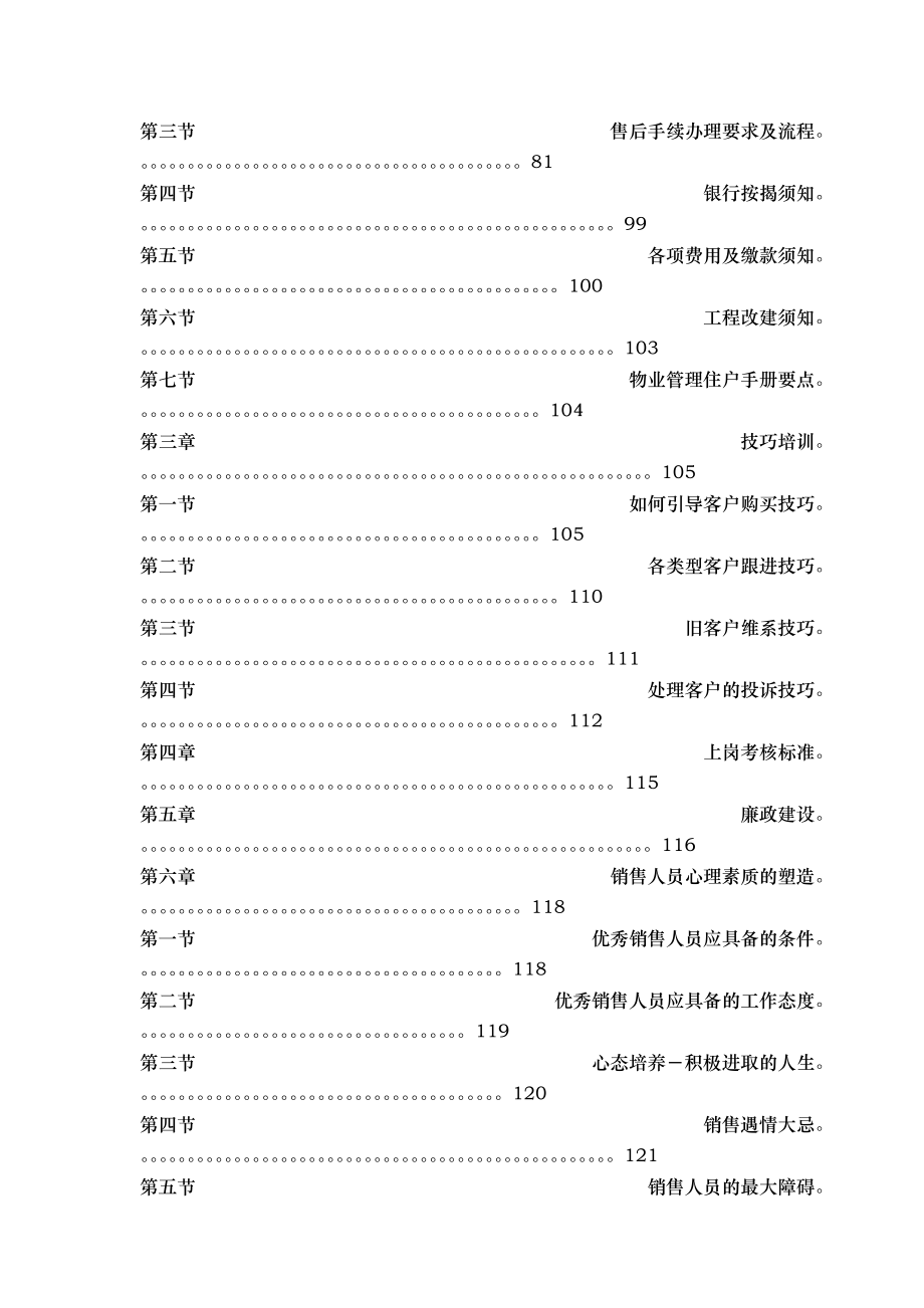 售楼部培训手册.docx_第3页