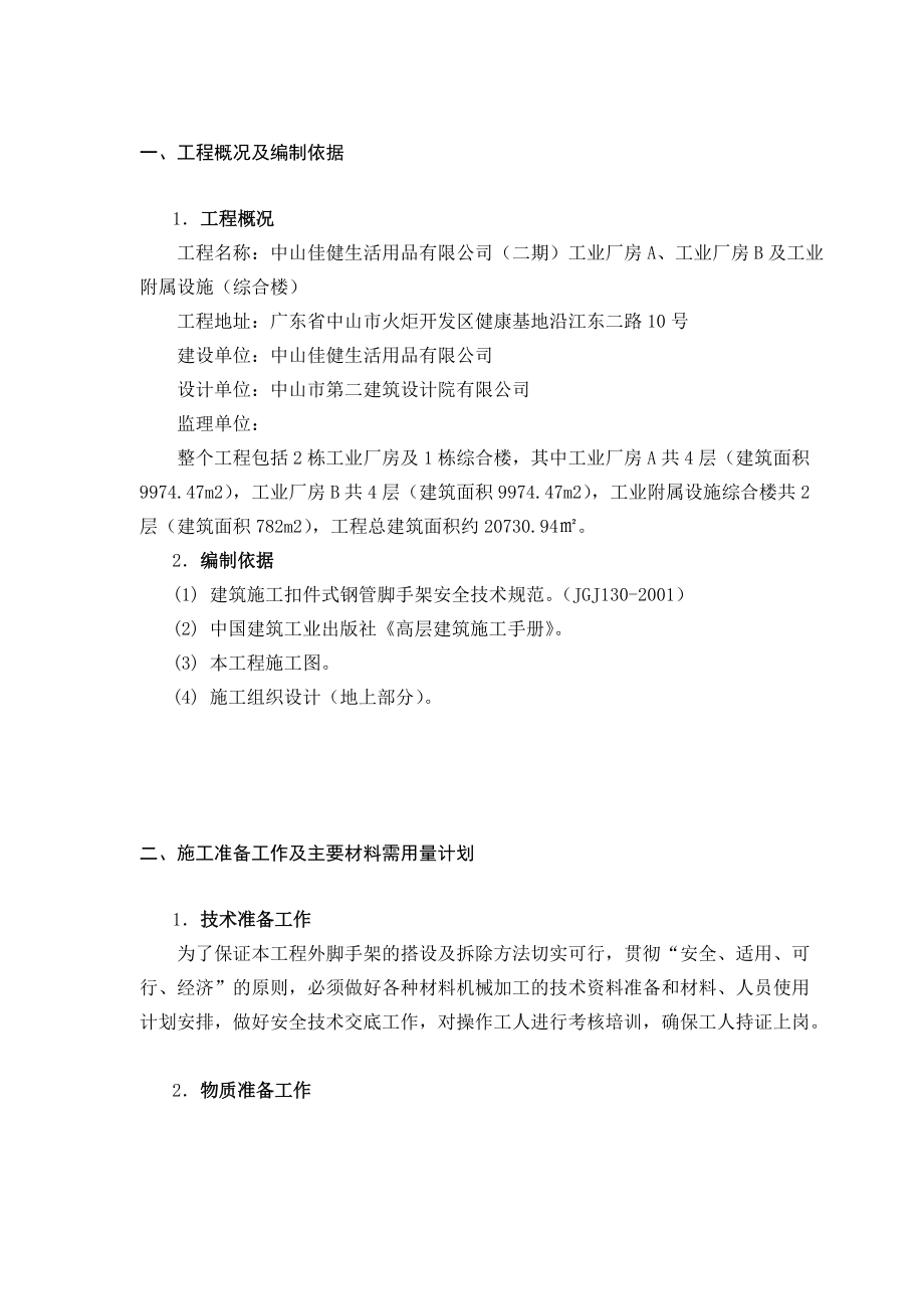 工业厂房外脚手架施工方案培训资料.docx_第3页