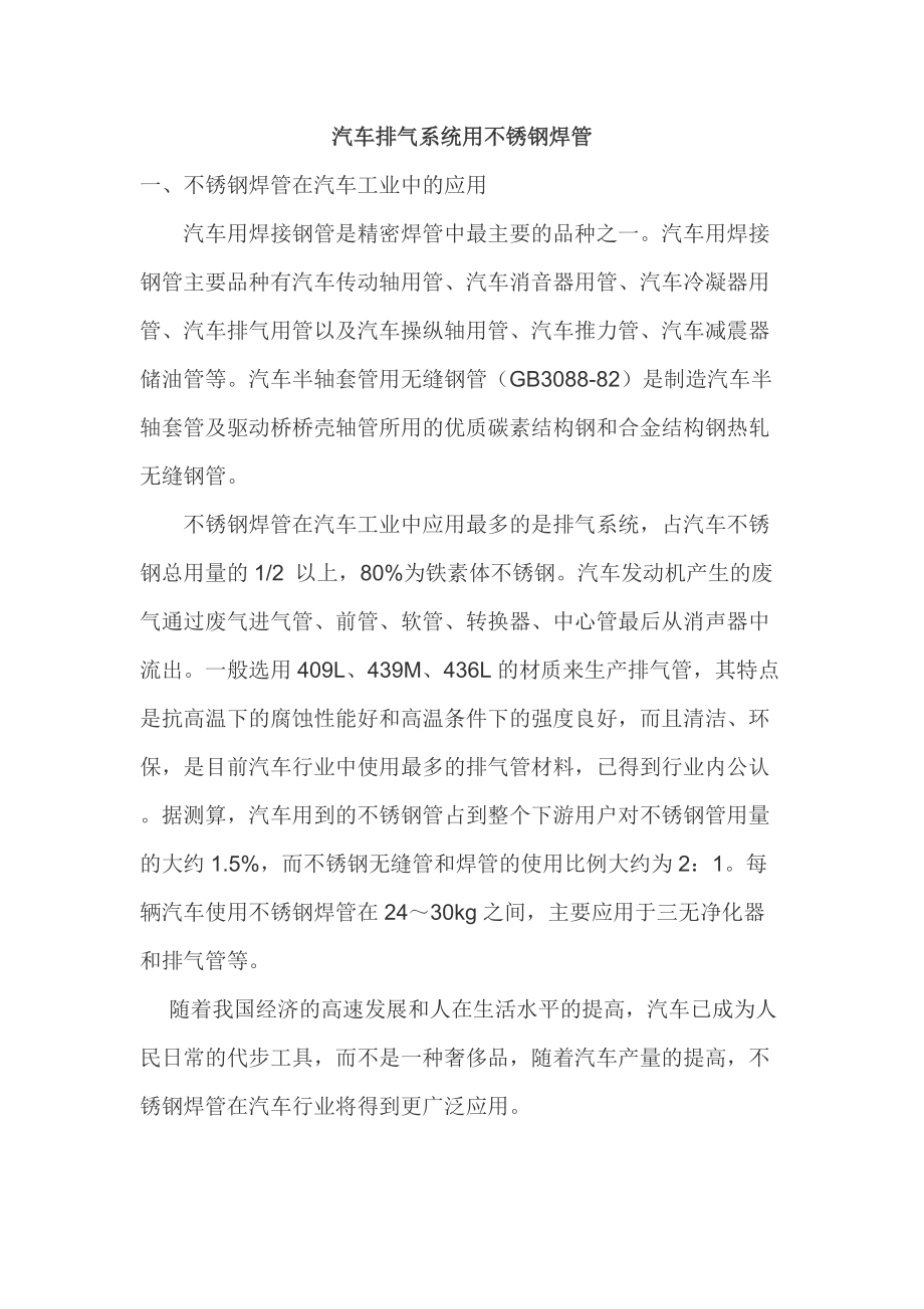 汽车排气系统用不锈钢焊管培训资料.docx_第1页