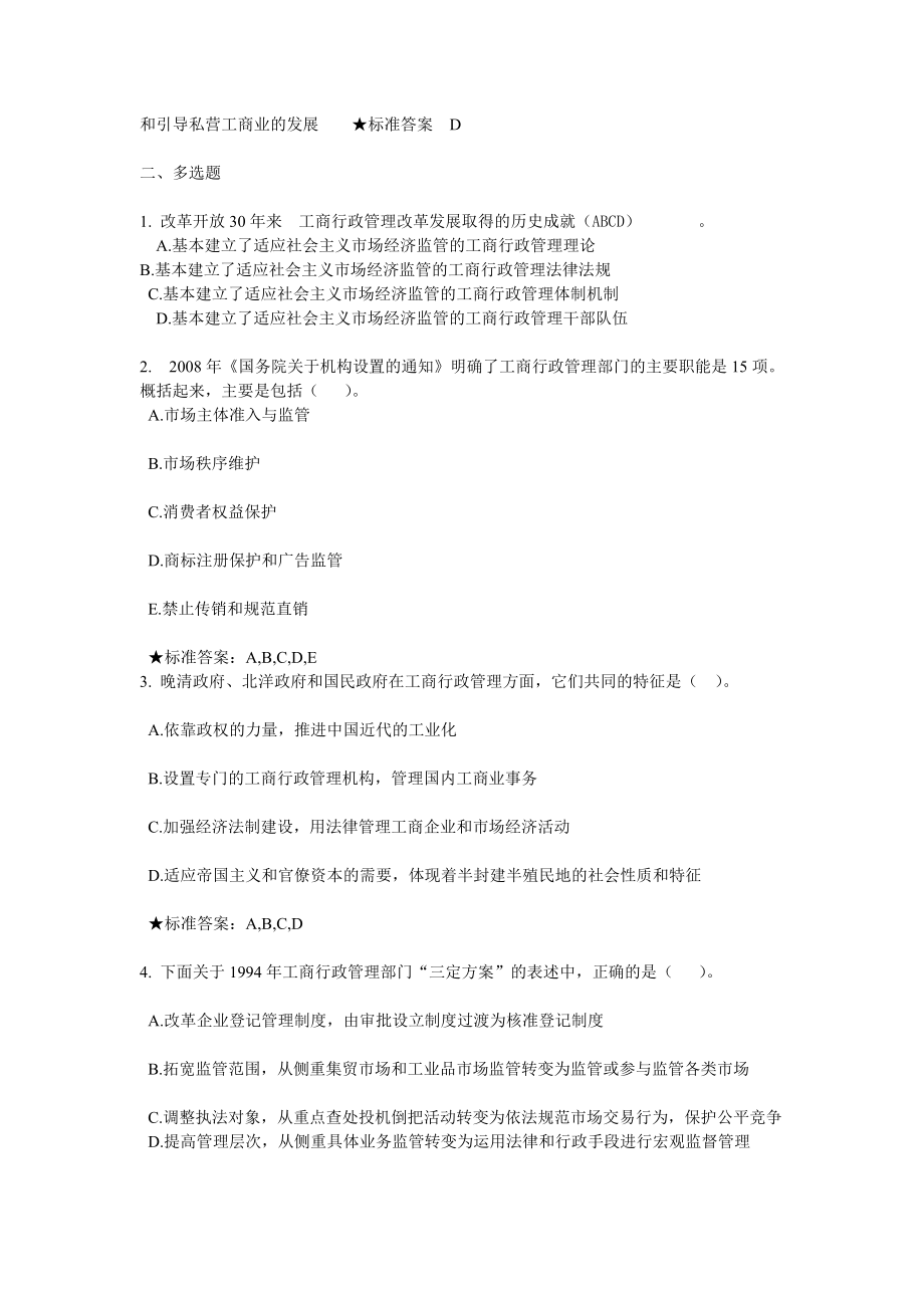 工商总局第一期企业注册监管专题网络培训班总复习(含答.docx_第2页