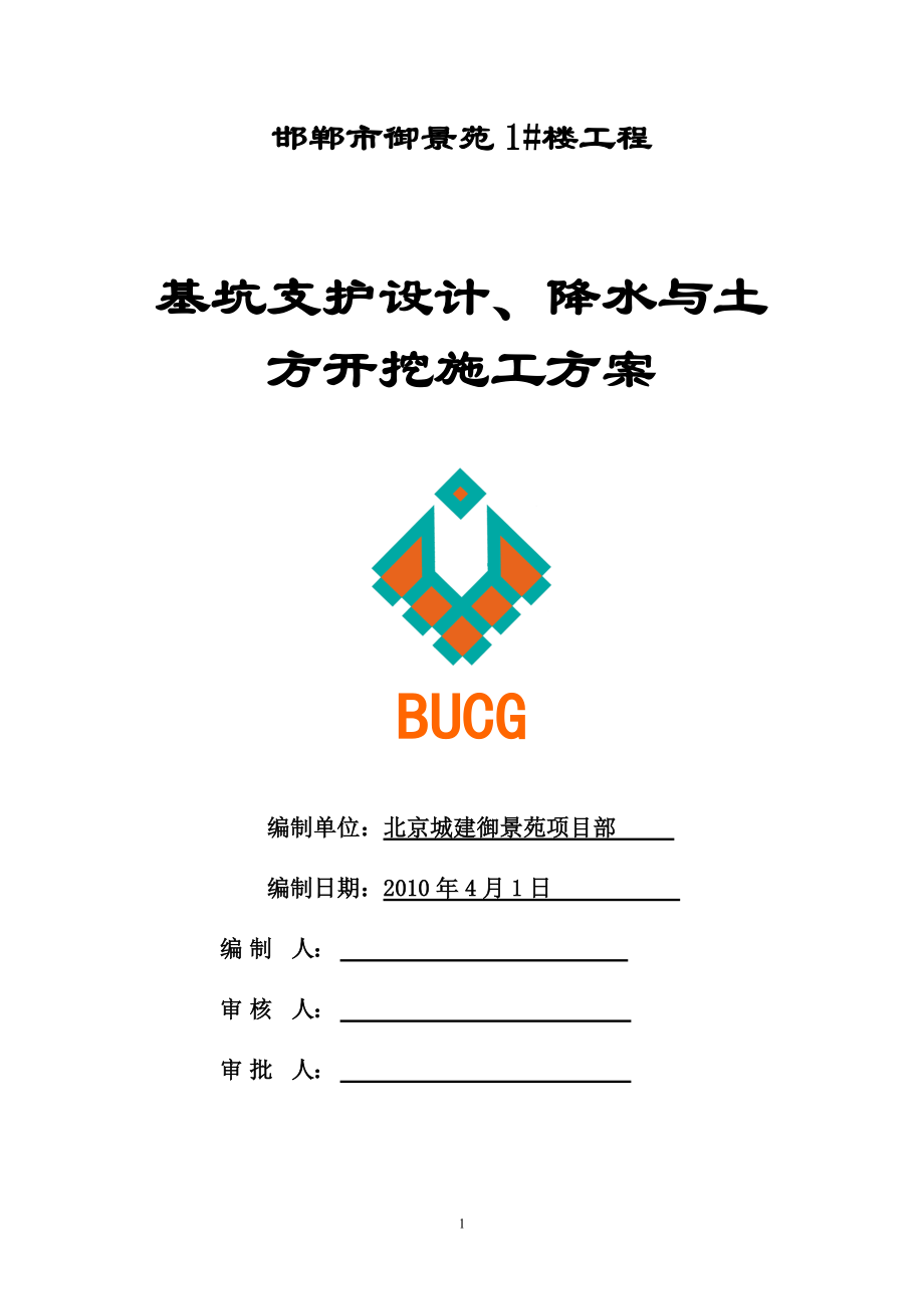 基坑围护设计、降水与土方开挖施工方案培训资料.docx_第1页