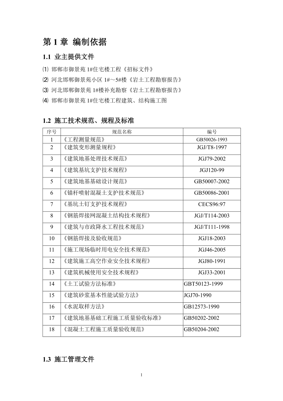 基坑围护设计、降水与土方开挖施工方案培训资料.docx_第3页