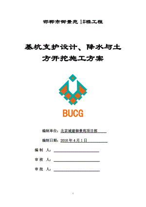 基坑围护设计、降水与土方开挖施工方案培训资料.docx