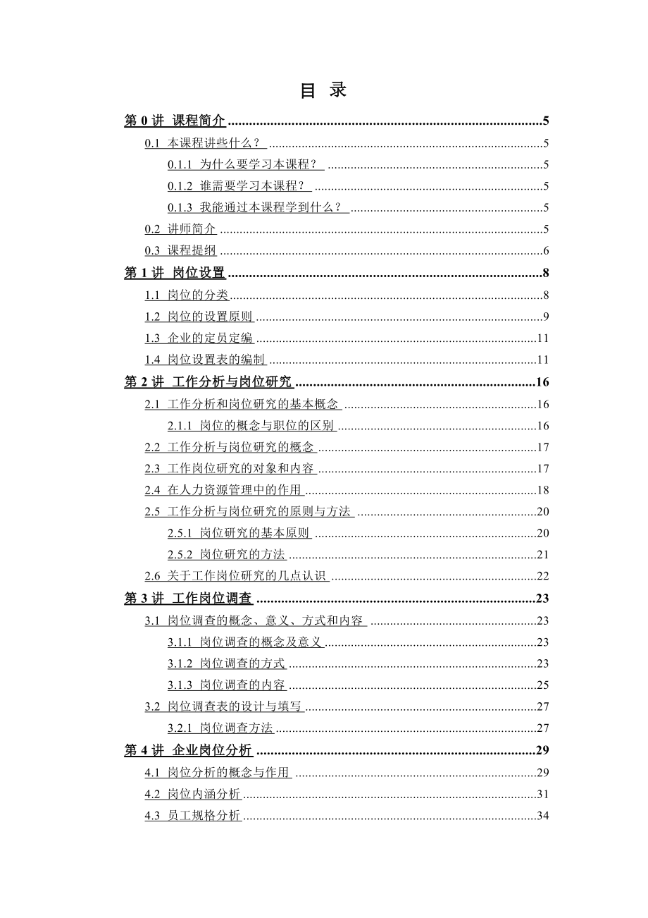 人力资源-岗位说明书的编写与应用.docx_第2页