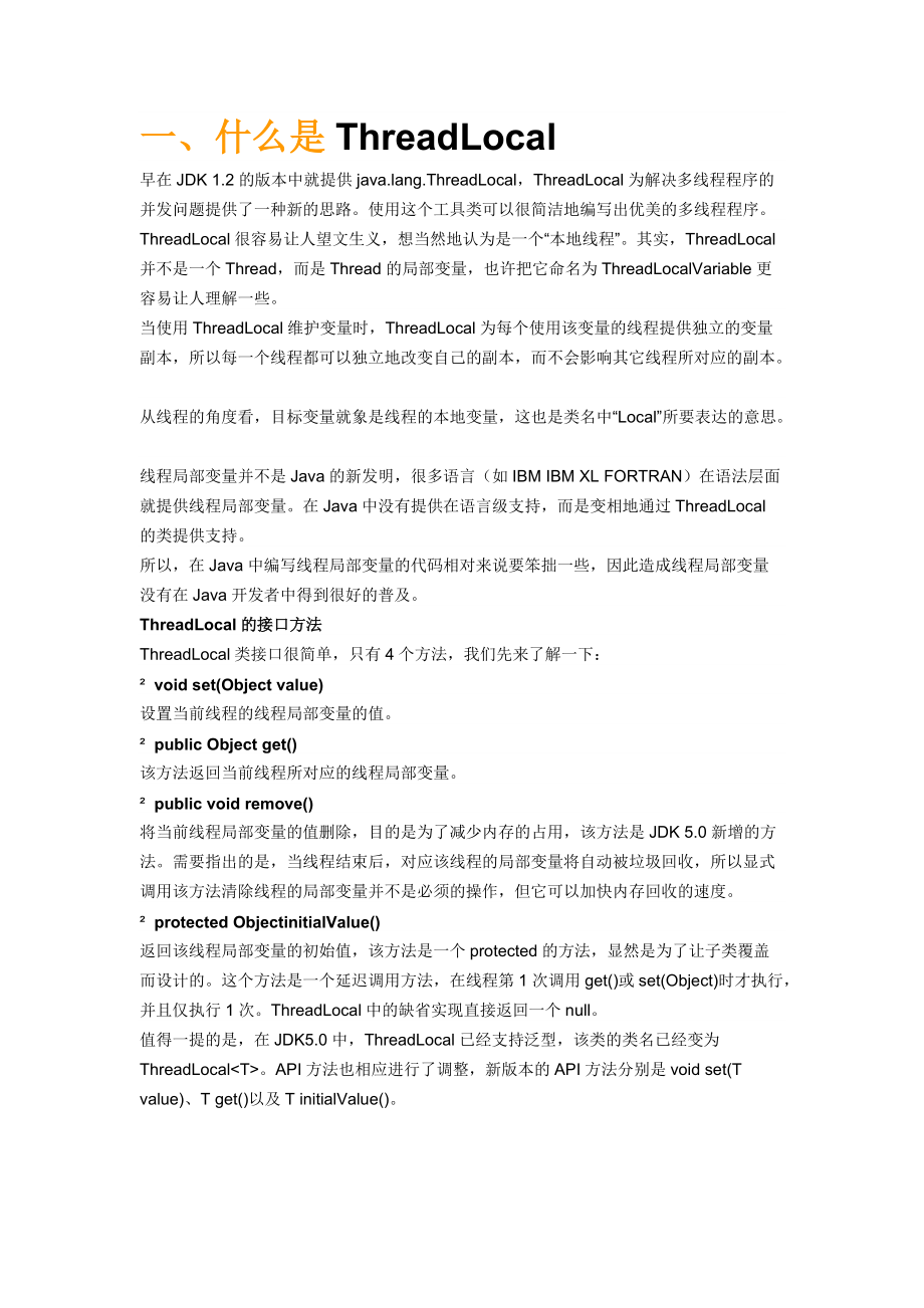 之漫谈使用ThreadLocal改进你的层次的划分.docx_第1页