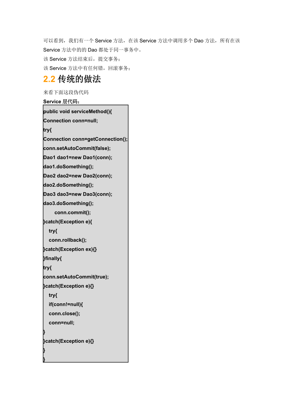 之漫谈使用ThreadLocal改进你的层次的划分.docx_第3页