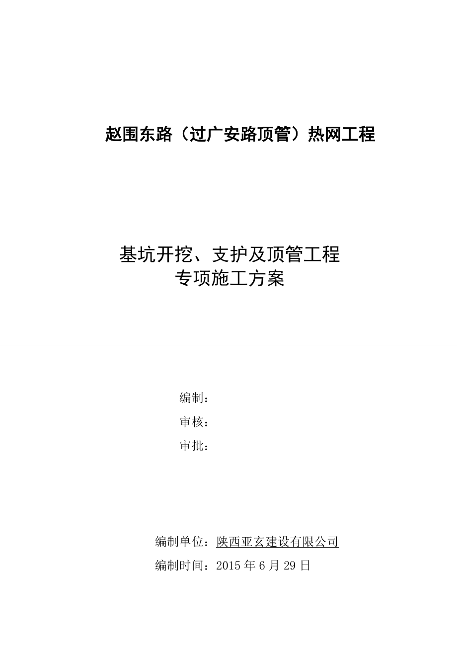 基坑开挖、支护及顶管工程专项施工方案培训资料.docx_第1页