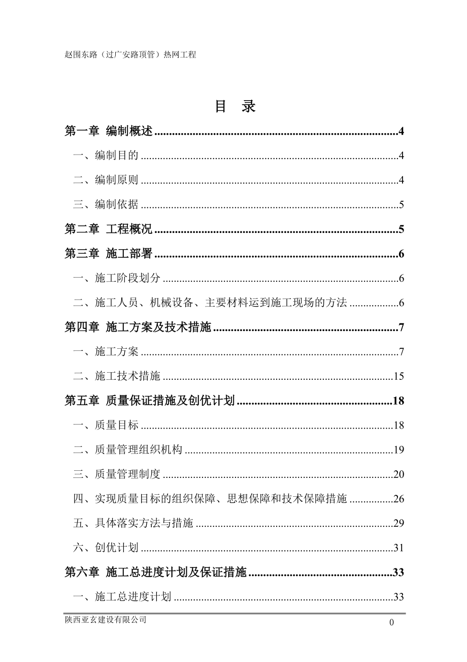 基坑开挖、支护及顶管工程专项施工方案培训资料.docx_第2页