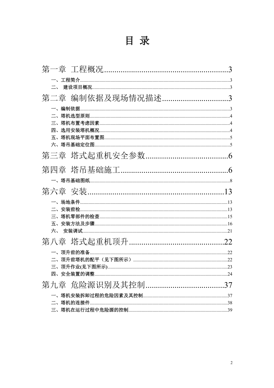 塔吊施工方案培训资料.docx_第2页