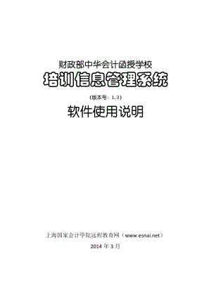 湖北省财政基层培训信息管理系统使用说明.docx