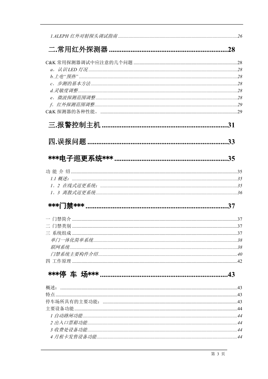 安防系统培训内容-安防相关系统培训内容.docx_第3页