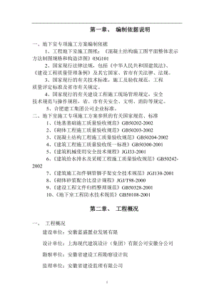 地下室施工方案培训资料(doc 76页).docx