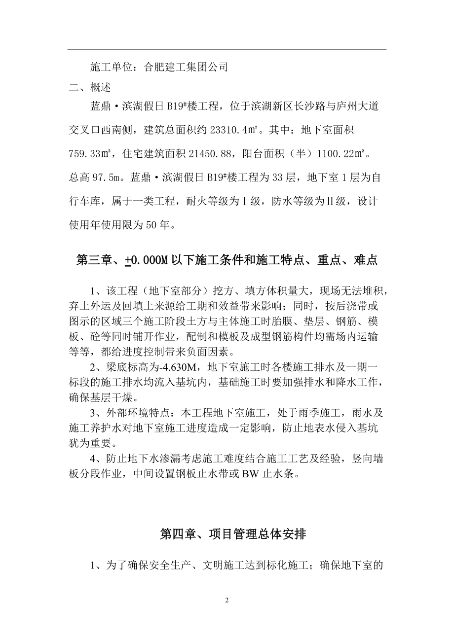 地下室施工方案培训资料(doc 76页).docx_第2页