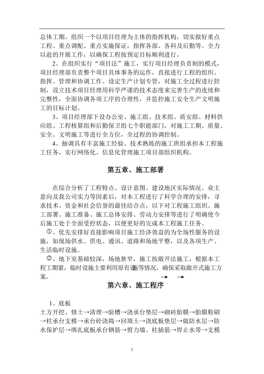 地下室施工方案培训资料(doc 76页).docx_第3页