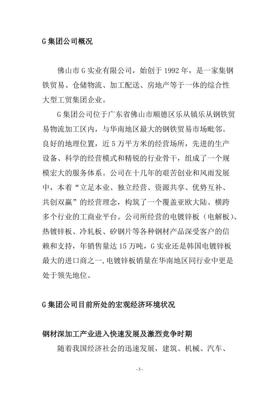 某某公司薪酬体系评价与分析.doc_第3页