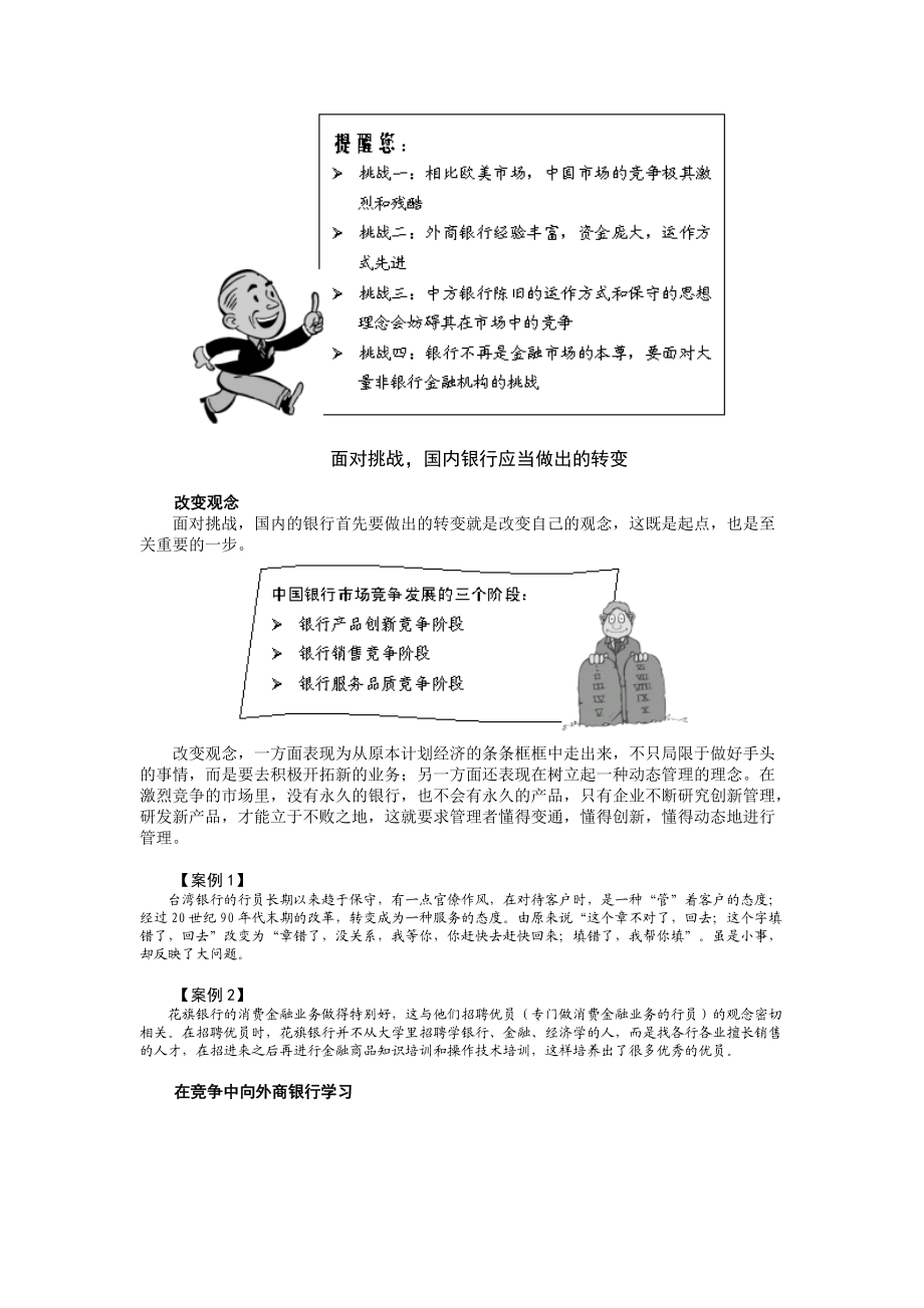 银行行销竞争策略_2.docx_第2页