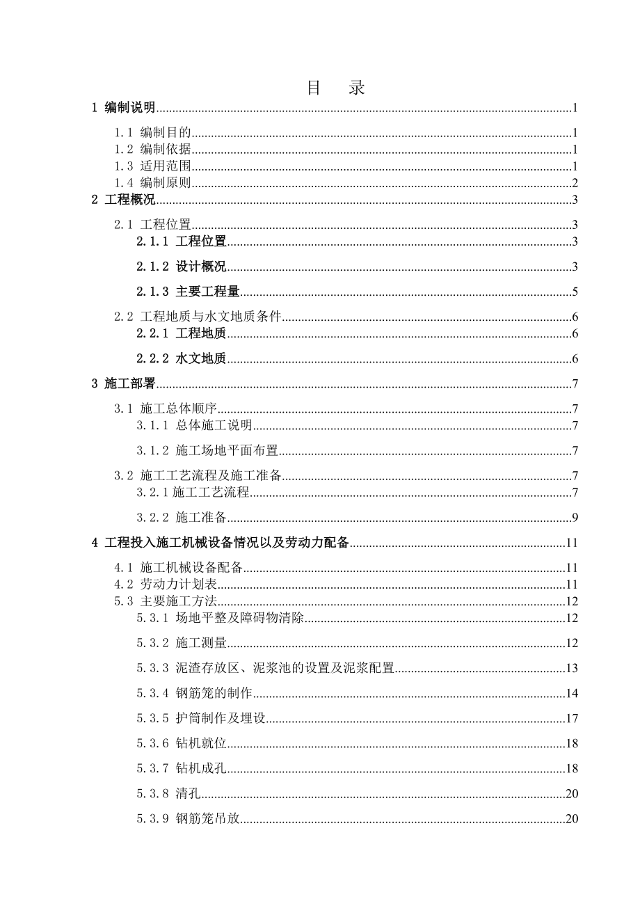 文化中心站钻孔灌注桩专项施工方案培训资料.docx_第1页