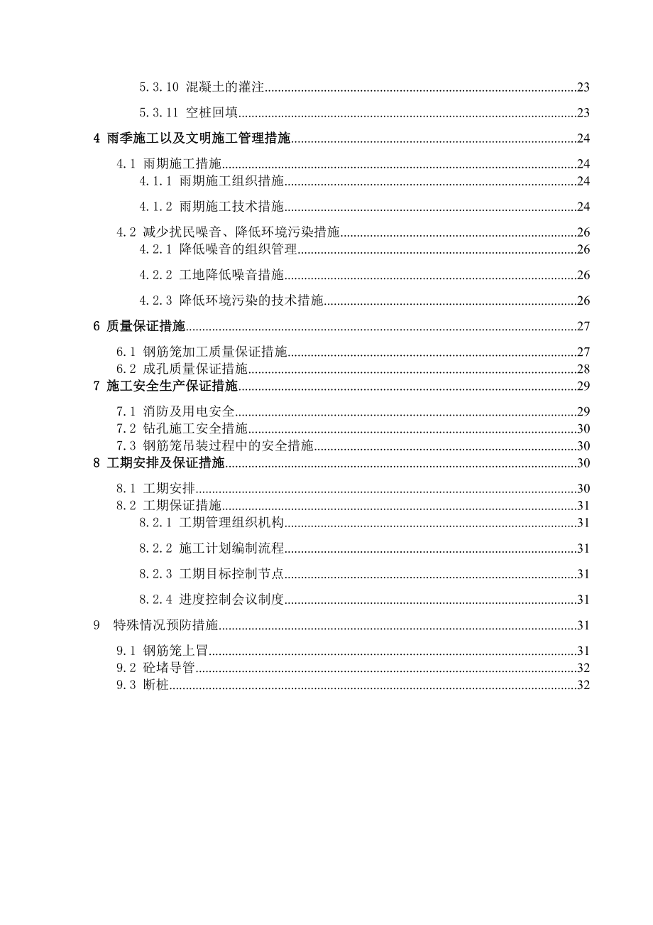 文化中心站钻孔灌注桩专项施工方案培训资料.docx_第2页