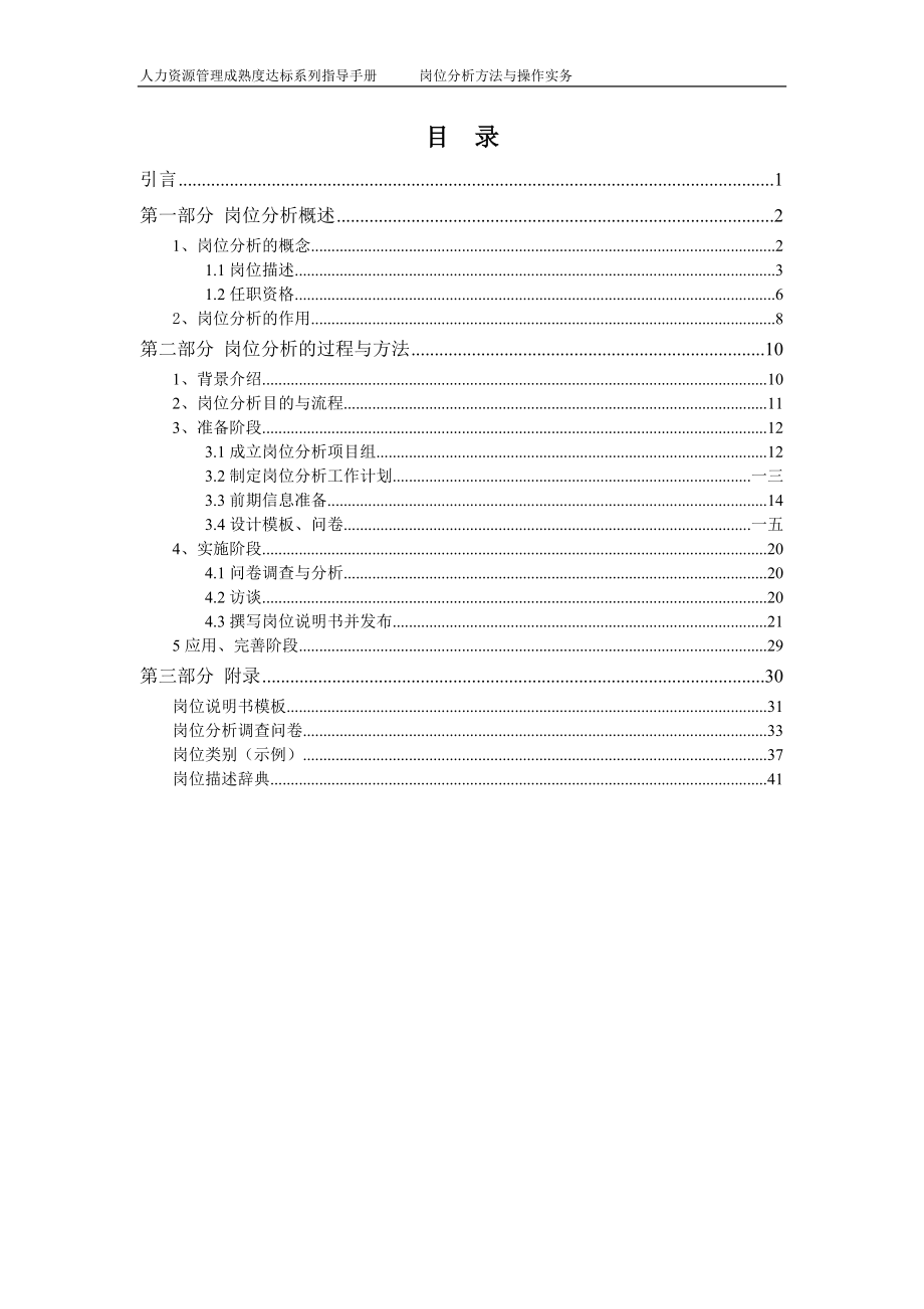 岗位分析方法与操作实务课件.doc_第2页