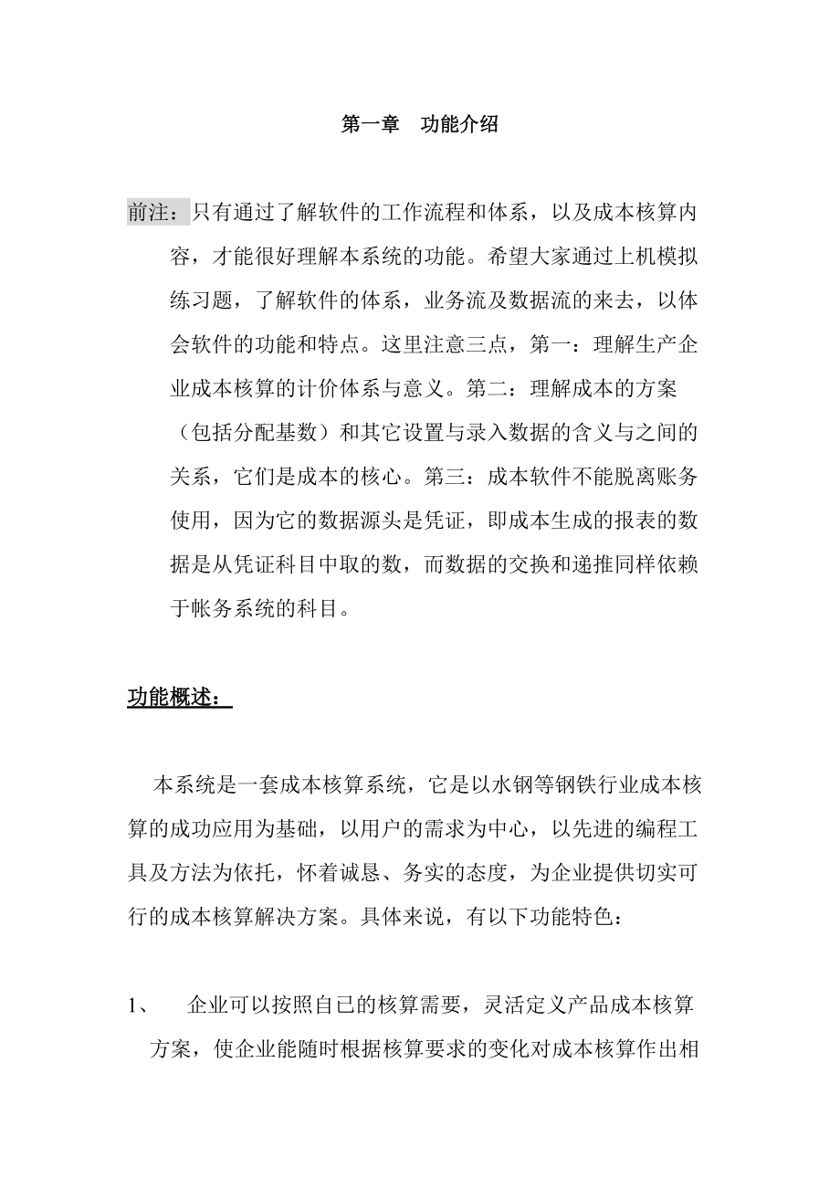 成本核算系统培训讲座.docx_第2页