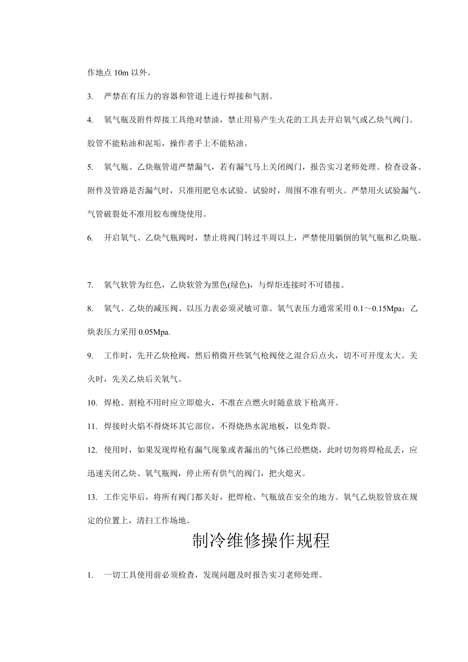 工厂安全知识培训资料.docx_第2页