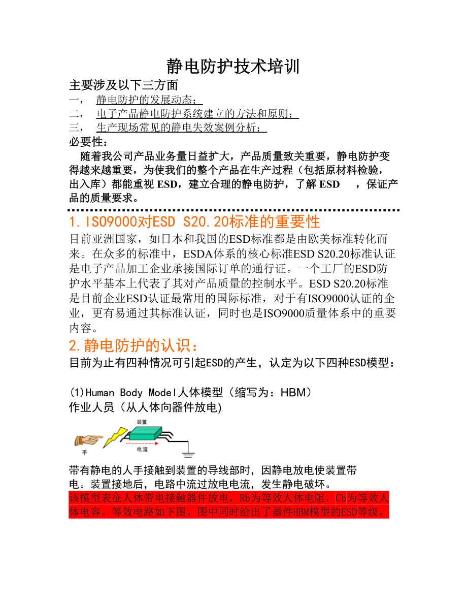 华为ESD研讨会培训内容.docx_第1页