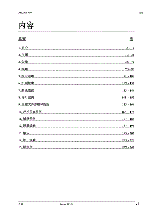 ArtCAM专业浮雕培训教程.docx