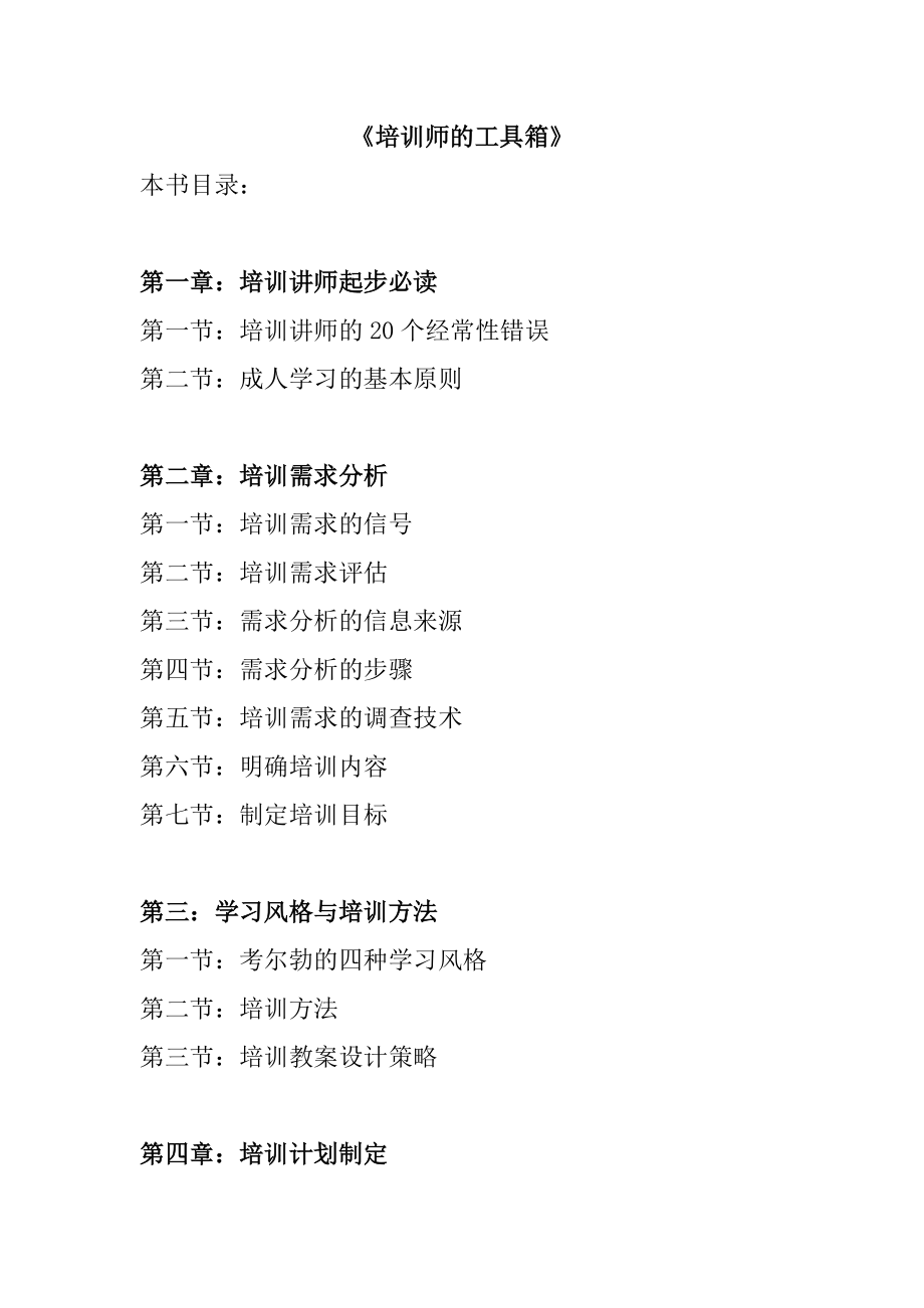 培训师的工具箱(1).docx_第1页