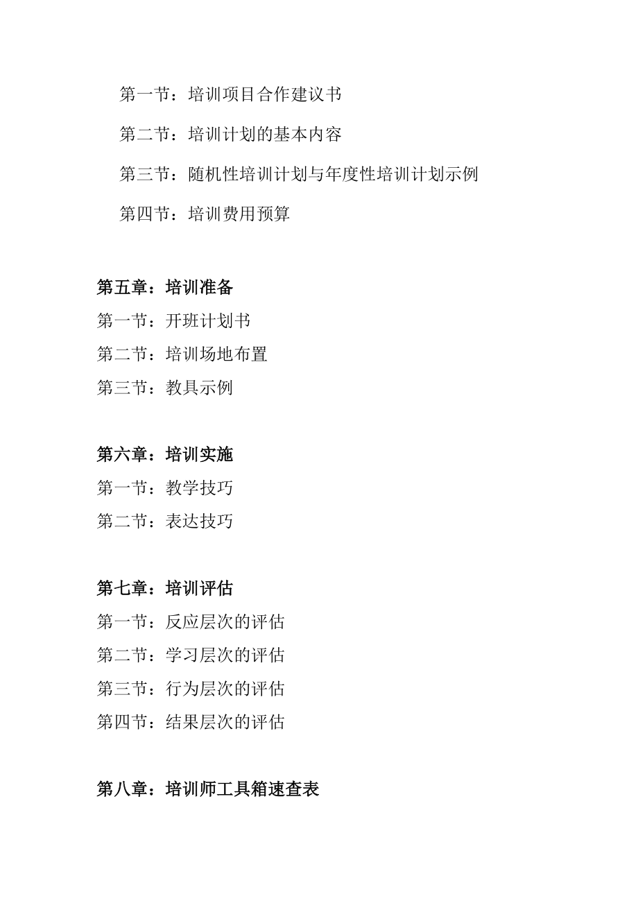 培训师的工具箱(1).docx_第2页