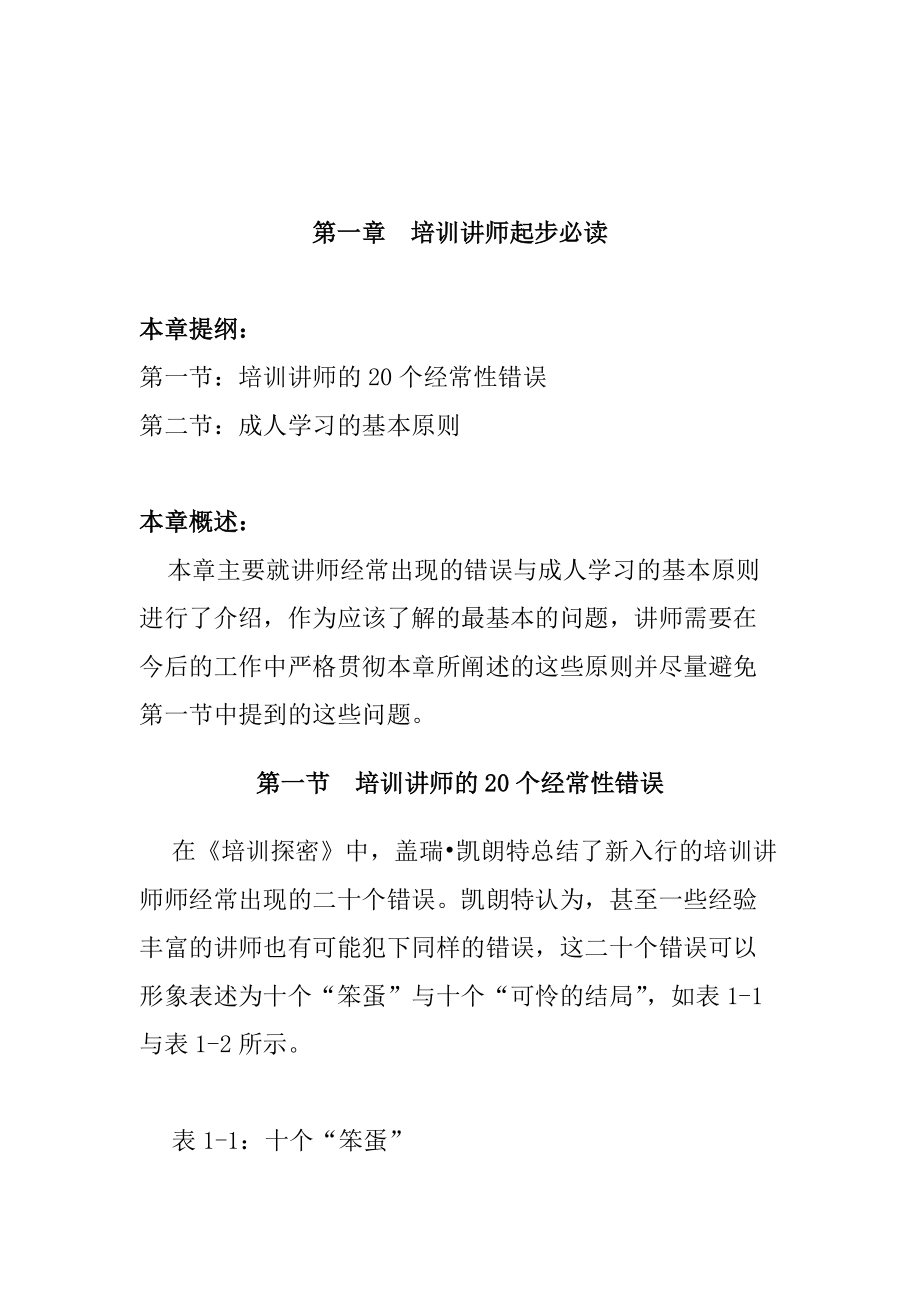 培训师的工具箱(1).docx_第3页