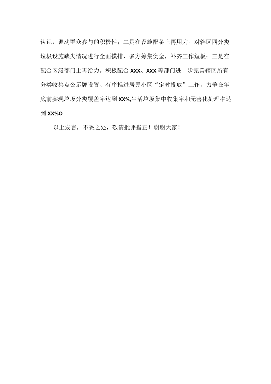 生活垃圾分类工作开展情况汇报材料范文.docx_第2页