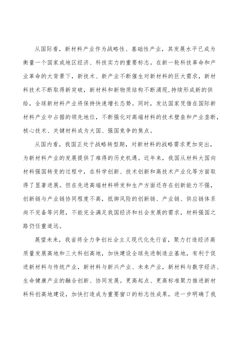 高端磁性材料行业宏观环境分析.docx_第3页