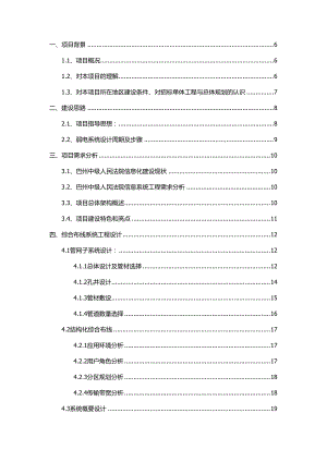 弱电工程建设方案培训资料.docx