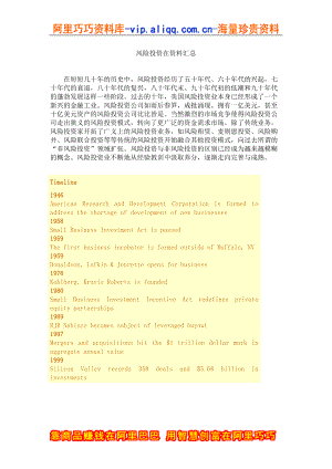 风险投资在资料汇总（DOC 23页）.docx