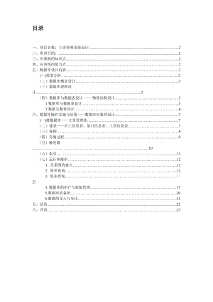 工资管理系统设计报告.doc