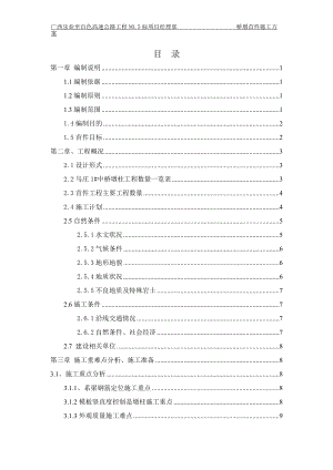 桥墩首件施工方案培训资料.docx