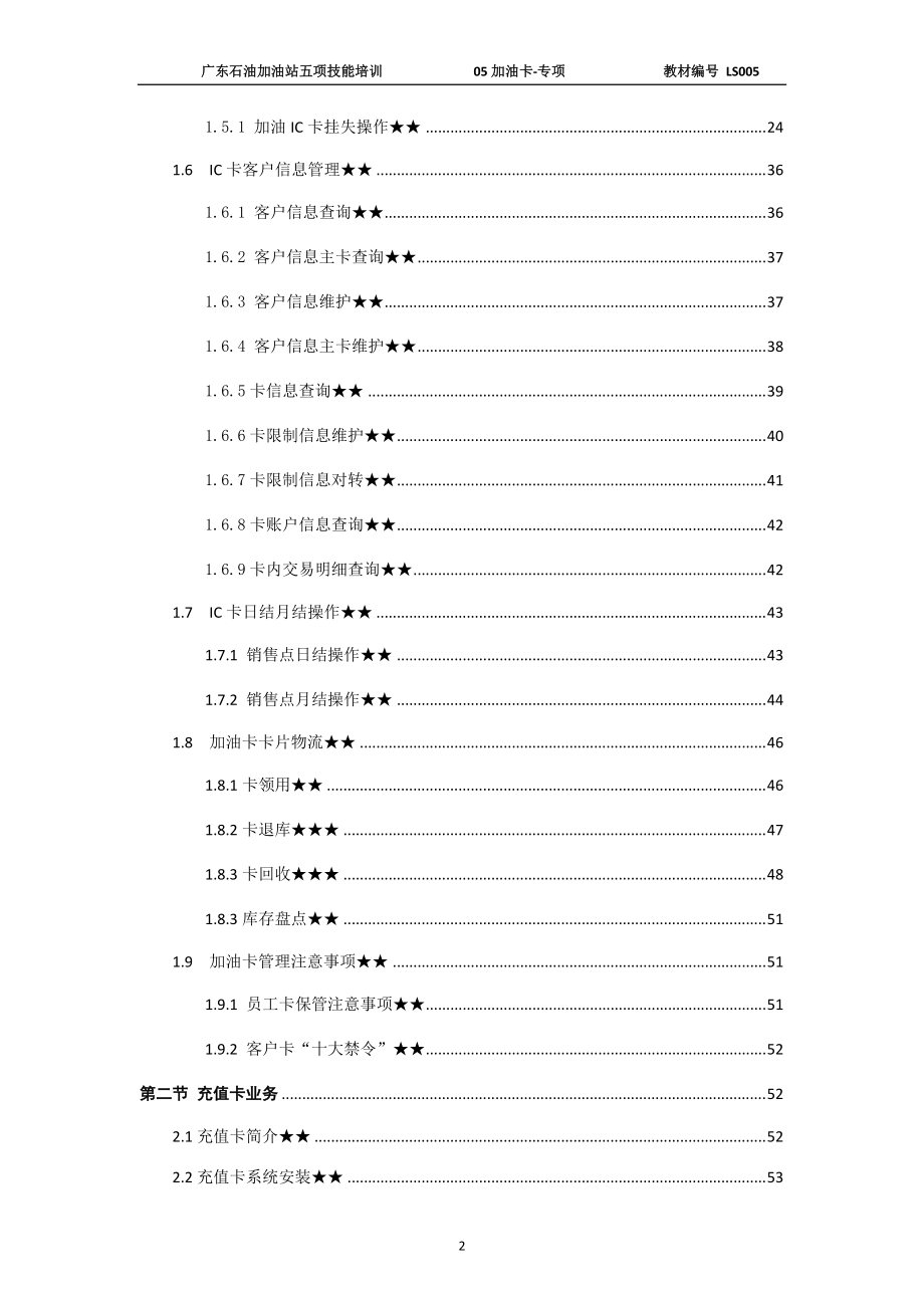 加油站五项技能达标培训手册.docx_第2页