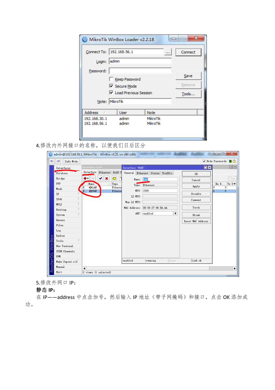 ROS软路由培训范本.doc_第2页