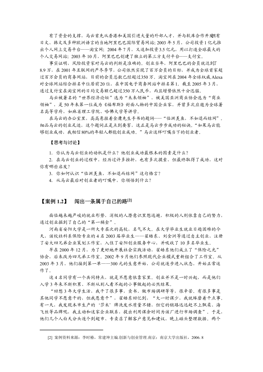 创业指导案例集.docx_第3页