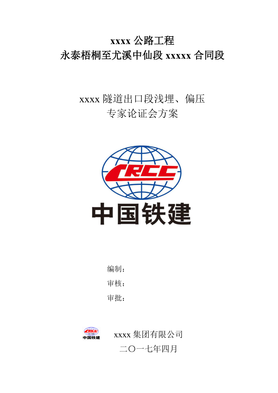 浅埋偏压专项施工方案培训资料.docx_第1页