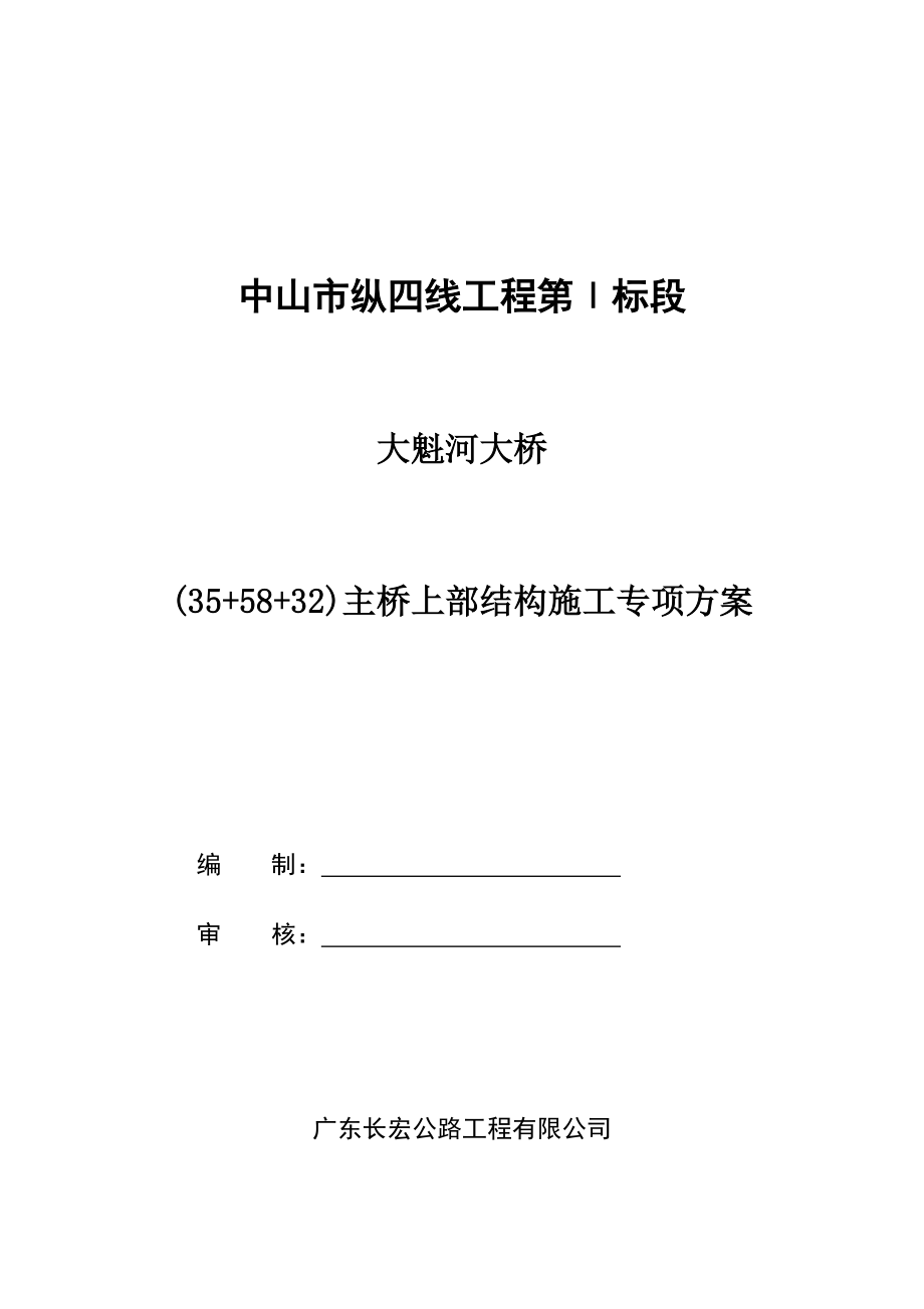 大桥主桥施工专项方案培训资料.docx_第1页