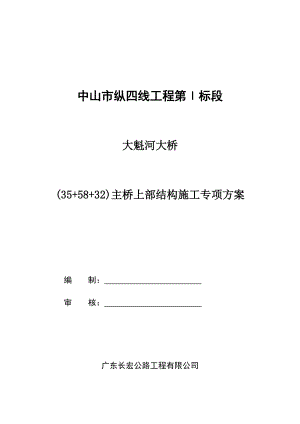 大桥主桥施工专项方案培训资料.docx