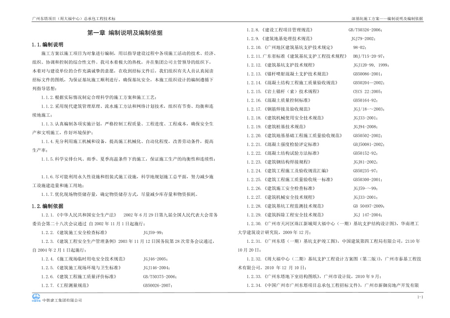 深基坑施工方案培训资料.docx_第1页