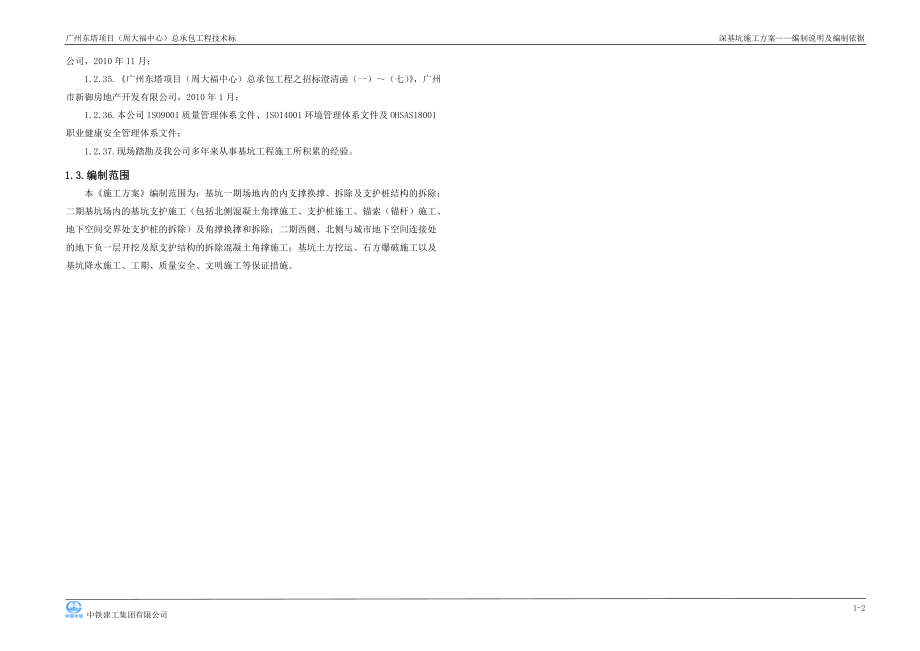 深基坑施工方案培训资料.docx_第2页