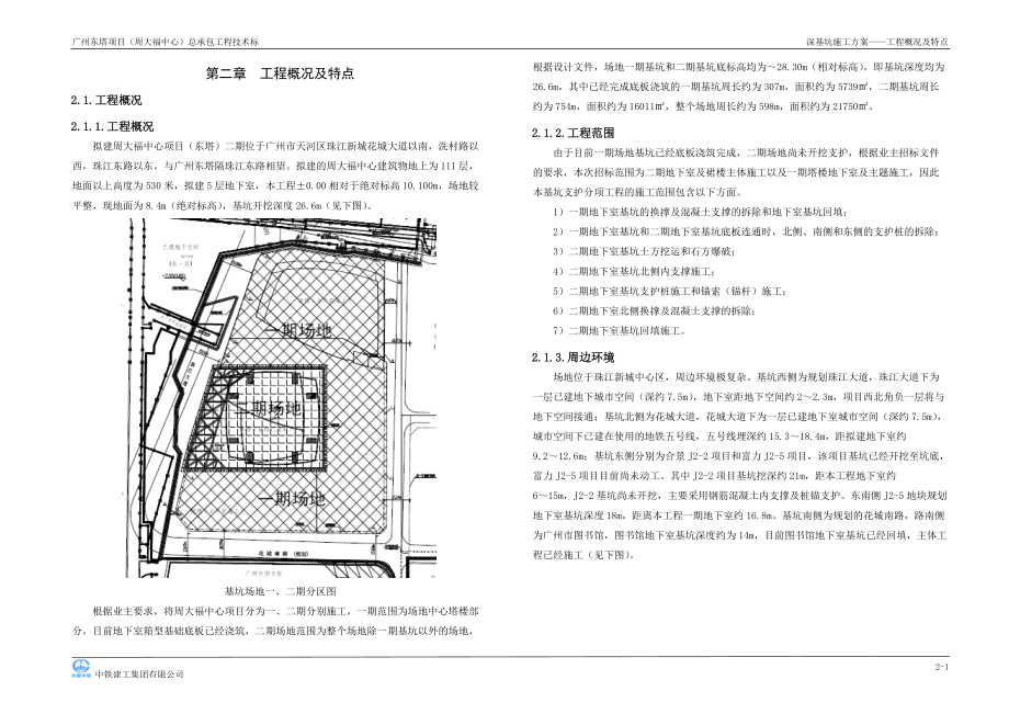 深基坑施工方案培训资料.docx_第3页